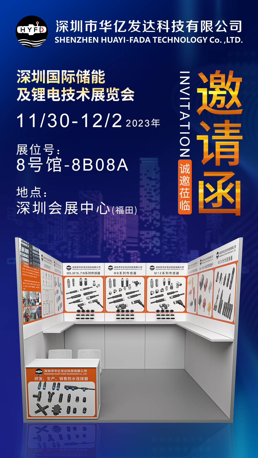 深圳展会邀请函.jpg