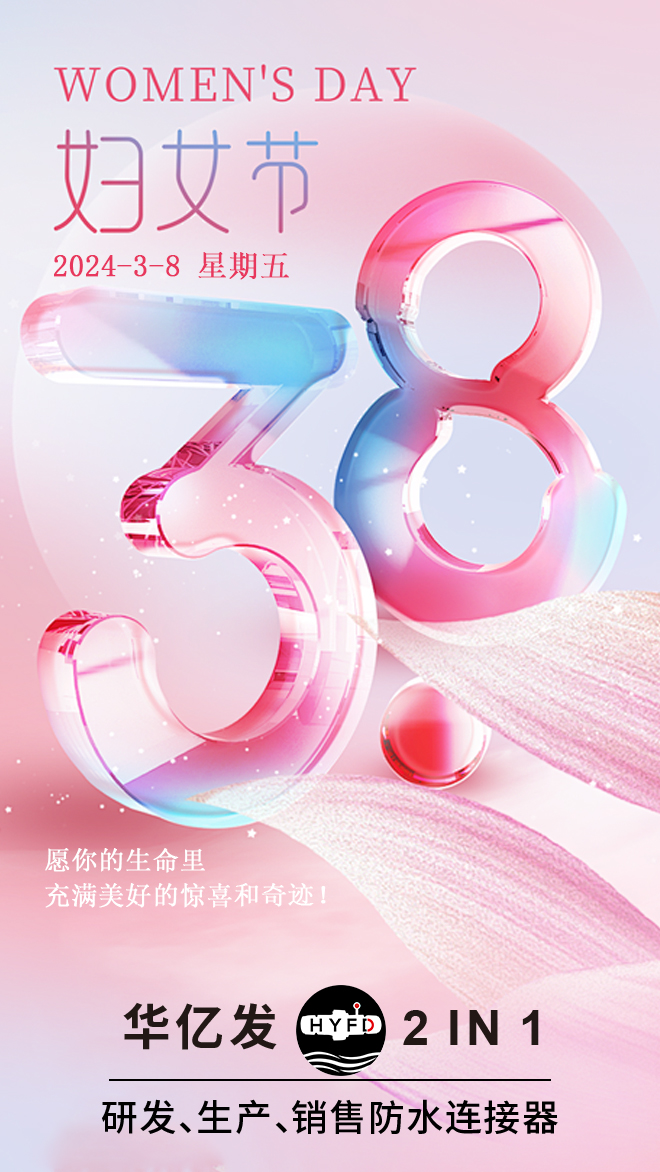 3-8-妇女节.jpg